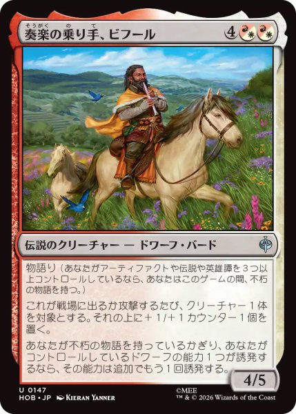 画像1: 【HOB】《奏楽の乗り手、ビフール/Bifur, Melodic Rider》【U】 (1)