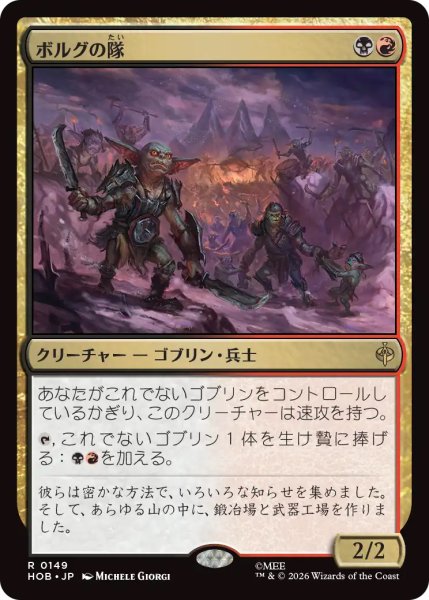 画像1: 【HOB】《ボルグの隊/Bolg's Company》【R】 (1)