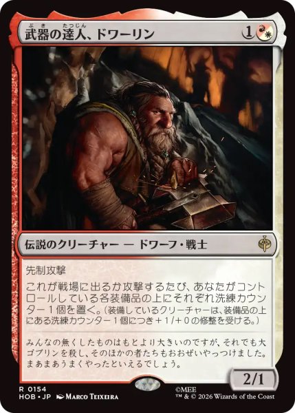 画像1: 【HOB】《武器の達人、ドワーリン/Dwalin, Weaponmaster》【R】 (1)