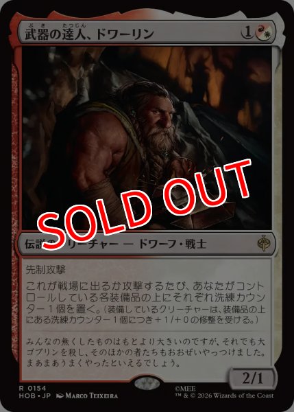 画像1: 【HOB】《武器の達人、ドワーリン/Dwalin, Weaponmaster》【R】 (1)