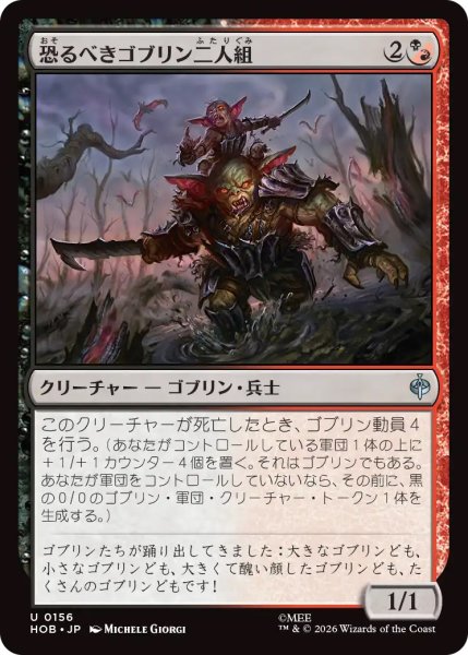 画像1: 【HOB】《恐るべきゴブリン二人組/Fearsome Goblin Pair》【U】 (1)