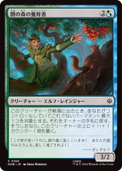 画像1: 【HOB】《闇の森の養育者/Mirkwood Nurturer》【C】 (1)