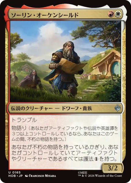 画像1: 【HOB】《ソーリン・オーケンシールド/Thorin Oakenshield》【U】 (1)