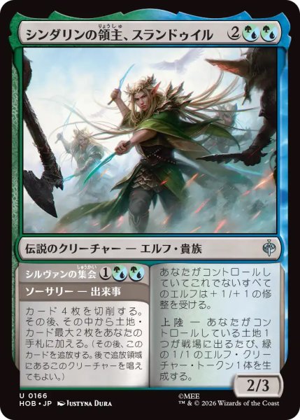 画像1: 【HOB】《シンダリンの領主、スランドゥイル/Thranduil, Sindarin Liege》【U】 (1)