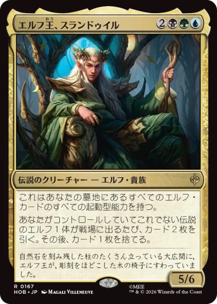 画像1: 【HOB】《エルフ王、スランドゥイル/Thranduil, the Elvenking》【R】 (1)