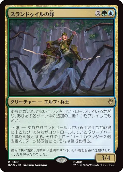 画像1: 【HOB】《スランドゥイルの隊/Thranduil's Company》【R】 (1)