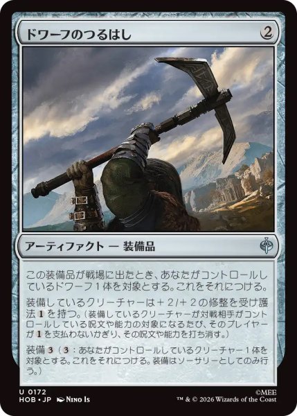 画像1: 【HOB】《ドワーフのつるはし/Dwarven Mattock》【U】 (1)