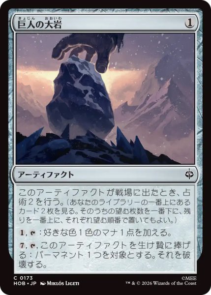 画像1: 【HOB】《巨人の大岩/Giant's Boulder》【C】 (1)