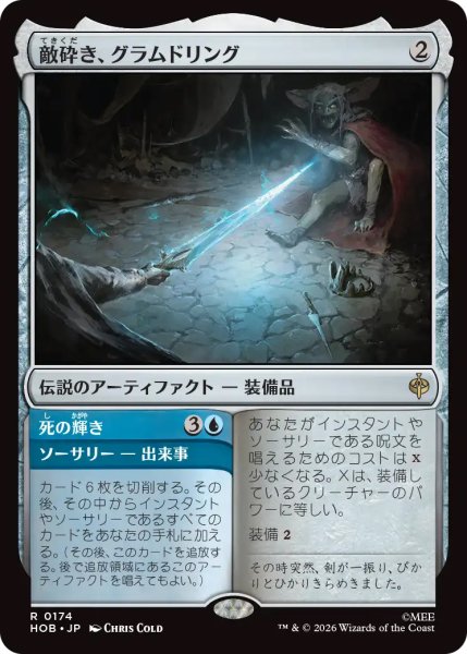 画像1: 【HOB】《敵砕き、グラムドリング/Glamdring, Foe-hammer》-《死の輝き/Gleam of Death》【R】 (1)