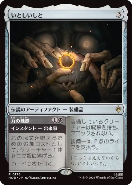 画像1: 【HOB】《いとしいしと/My Precious》-《力の魅惑/Allure of Power》【R】 (1)