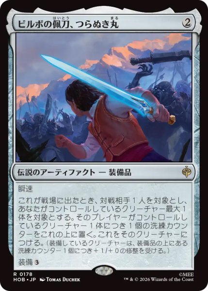 画像1: 【HOB】《ビルボの佩刀、つらぬき丸/Sting, Bilbo's Sword》【R】 (1)