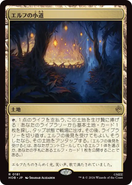 画像1: 【HOB】《エルフの小道/Elven Passage》【R】 (1)