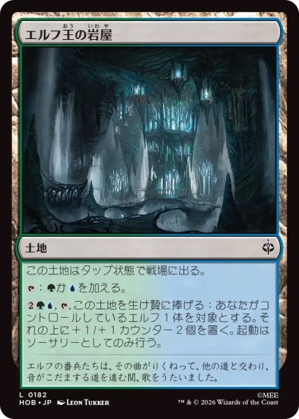 画像1: 【HOB】《エルフ王の岩屋/Elvenking's Halls》【C】 (1)