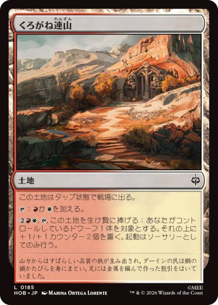画像1: 【HOB】《くろがね連山/Iron Hills》【C】 (1)