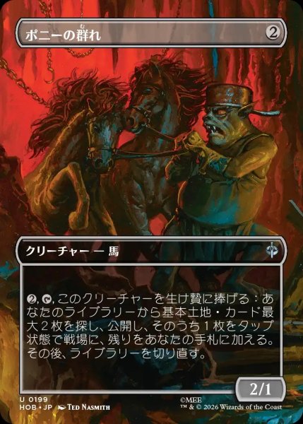 画像1: 【HOB】《ポニーの群れ/Troop of Ponies》【U】 (1)