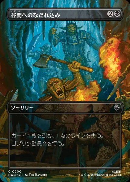 画像1: 【HOB】《谷間へのなだれ込み/Rage into the Valley》【C】 (1)