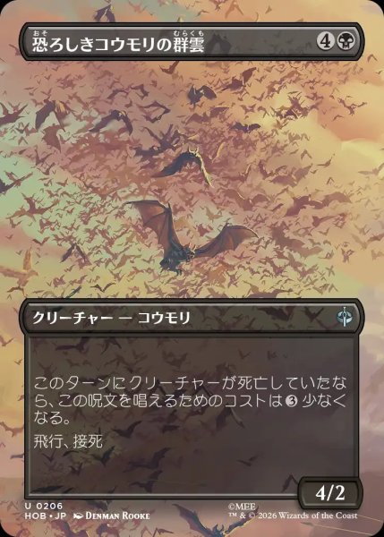 画像1: 【HOB】《恐ろしきコウモリの群雲/Dreaded Bat-Cloud》【U】 (1)