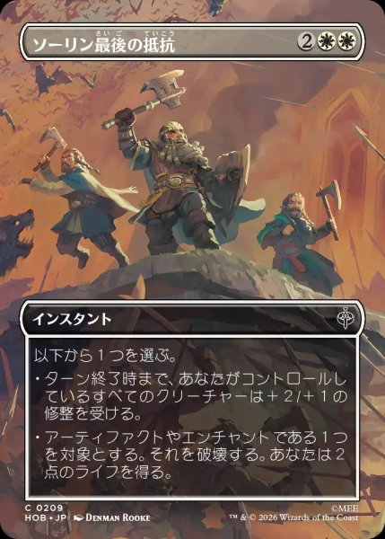 画像1: 【HOB】《ソーリン最後の抵抗/Thorin's Last Stand》【C】 (1)