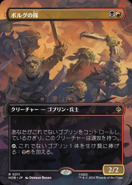 画像1: 【HOB】《ボルグの隊/Bolg's Company》【R】 (1)