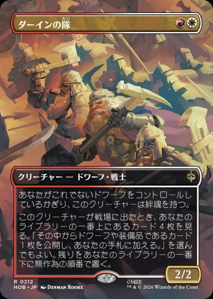 画像1: 【HOB】《ダーインの隊/Dain's Company》【R】 (1)