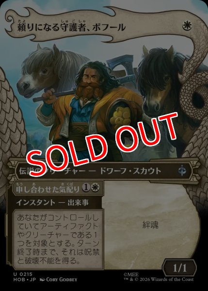 画像1: 【HOB】※FOIL※《頼りになる守護者、ボフール/Bofur, Reliable Guardian》-《申し合わせた気配り/Concerted Care》【U】 (1)