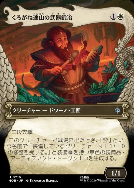 画像1: 【HOB】《くろがね連山の武器鍛冶/Iron Hills Blacksmith》【U】 (1)
