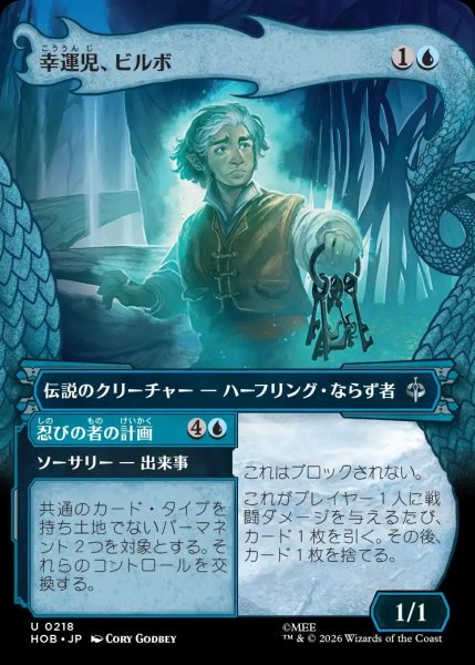 画像1: 【HOB】《幸運児、ビルボ/Bilbo, Luckwearer》-《忍びの者の計画/Burglar's Plot》【U】 (1)