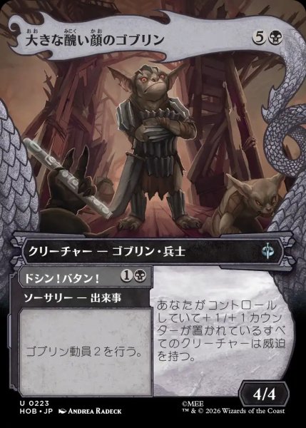画像1: 【HOB】《大きな醜い顔のゴブリン/Great Ugly-Looking Goblin》-《ドシン！バタン！/Clap! Snap!》【U】 (1)