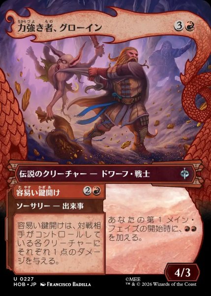 画像1: 【HOB】《力強き者、グローイン/Gloin the Mighty》-《容易い鍵開け/Easy Picking》【U】 (1)