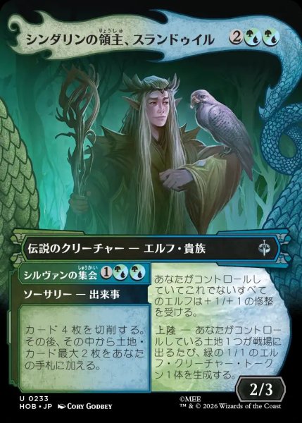 画像1: 【HOB】《シンダリンの領主、スランドゥイル/Thranduil, Sindarin Liege》【U】 (1)