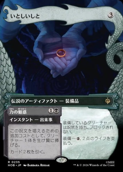 画像1: 【HOB】※FOIL※《いとしいしと/My Precious》-《力の魅惑/Allure of Power》【R】 (1)