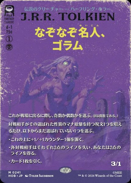 画像1: 【HOB】《なぞなぞ名人、ゴラム/Gollum, Riddle Master》【M】 (1)