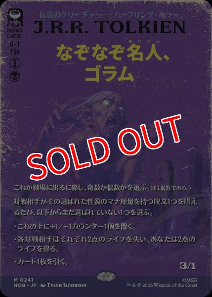画像1: 【HOB】《なぞなぞ名人、ゴラム/Gollum, Riddle Master》【M】 (1)