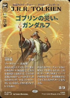 HOB】《放浪の魔法使い、ガンダルフ/Gandalf, Wandering Wizard》【C