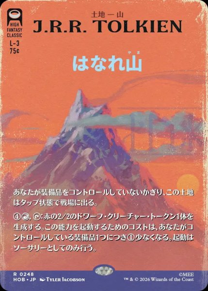 画像1: 【HOB】《はなれ山/The Lonely Mountain》【R】 (1)