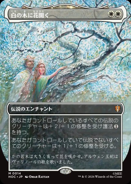 画像1: 【HOB/HOC】※FOIL※《白の木に花開く/Flowering of the White Tree》【M】 (1)