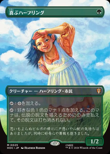 画像1: 【HOB/HOC】※FOIL※《喜ぶハーフリング/Delighted Halfling》【M】 (1)