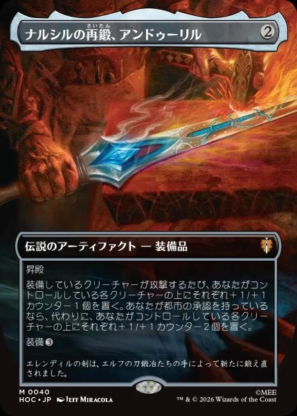 画像1: 【HOB/HOC】※FOIL※《ナルシルの再鍛、アンドゥーリル/Andúril, Narsil Reforged》【M】 (1)