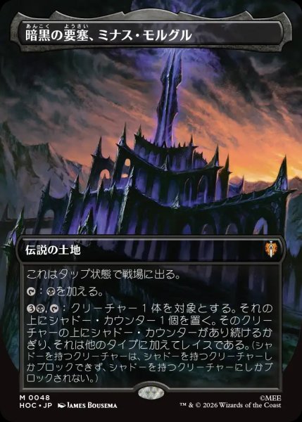 画像1: 【HOB/HOC】※FOIL※《暗黒の要塞、ミナス・モルグル/Minas Morgul, Dark Fortress》【M】 (1)