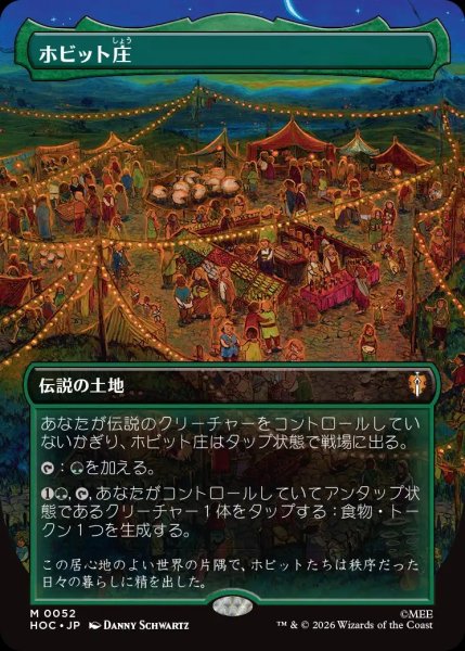 画像1: 【HOB/HOC】※FOIL※《ホビット庄/The Shire》【M】 (1)