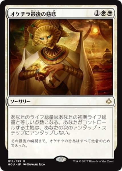 画像1: 【HOU/PrePR】※Foil※《オケチラ最後の慈悲/Oketra's Last Mercy》【R】 (1)