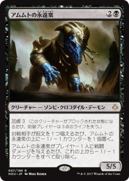 画像1: 【HOU】※Foil※《アムムトの永遠衆/Ammit Eternal》【R】 (1)