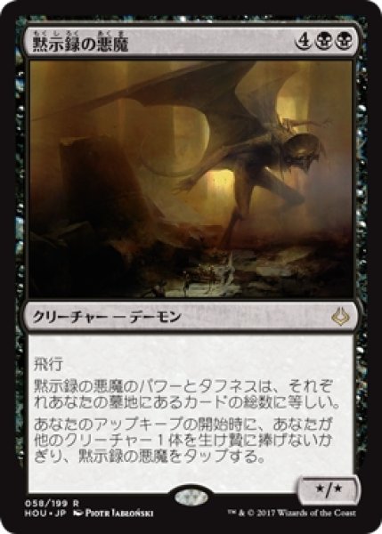 画像1: 【HOU/PrePR】※Foil※《黙示録の悪魔/Apocalypse Demon》【R】 (1)