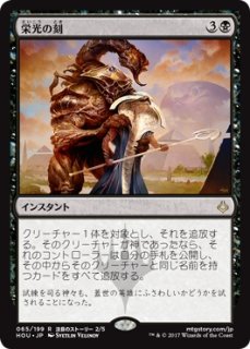 特価※【INV】※Foil※《栄光か死か/Death or Glory》【R】 - PROJECT