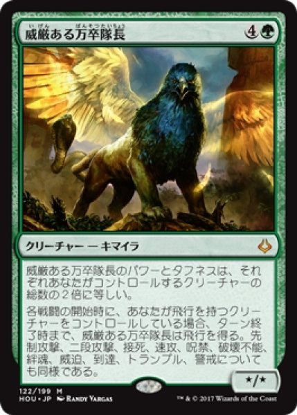 画像1: 【HOU/PrePR】※Foil※《威厳ある万卒隊長/Majestic Myriarch》【M】 (1)