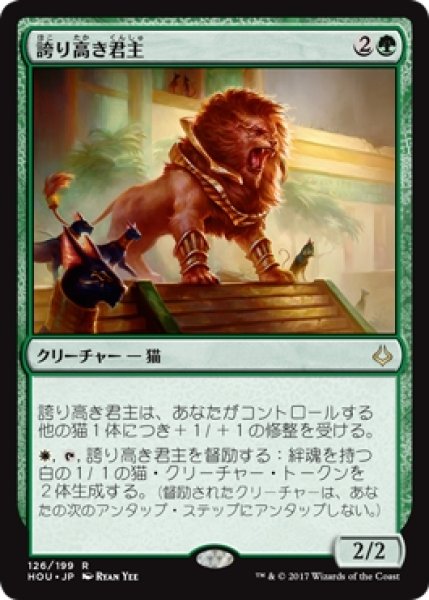 画像1: 【HOU/PrePR】※Foil※《誇り高き君主/Pride Sovereign》【R】 (1)