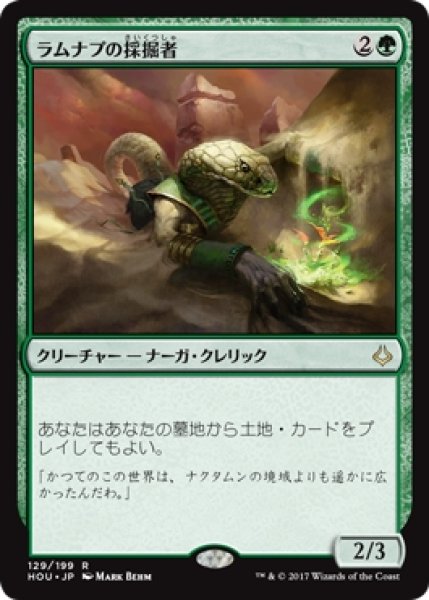 画像1: 【HOU/PrePR】※FOIL※《ラムナプの採掘者/Ramunap Excavator》【R】 (1)