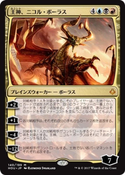 画像1: 【HOU】《王神、ニコル・ボーラス/Nicol Bolas, God-Pharaoh》【M】 (1)