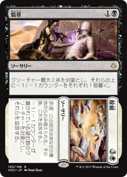 画像1: 【HOU】※Foil※《翦草+除根/Grind+Dust》【R】 (1)