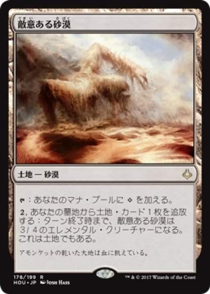 画像1: 【HOU】※Foil※《敵意ある砂漠/Hostile Desert》【R】 (1)